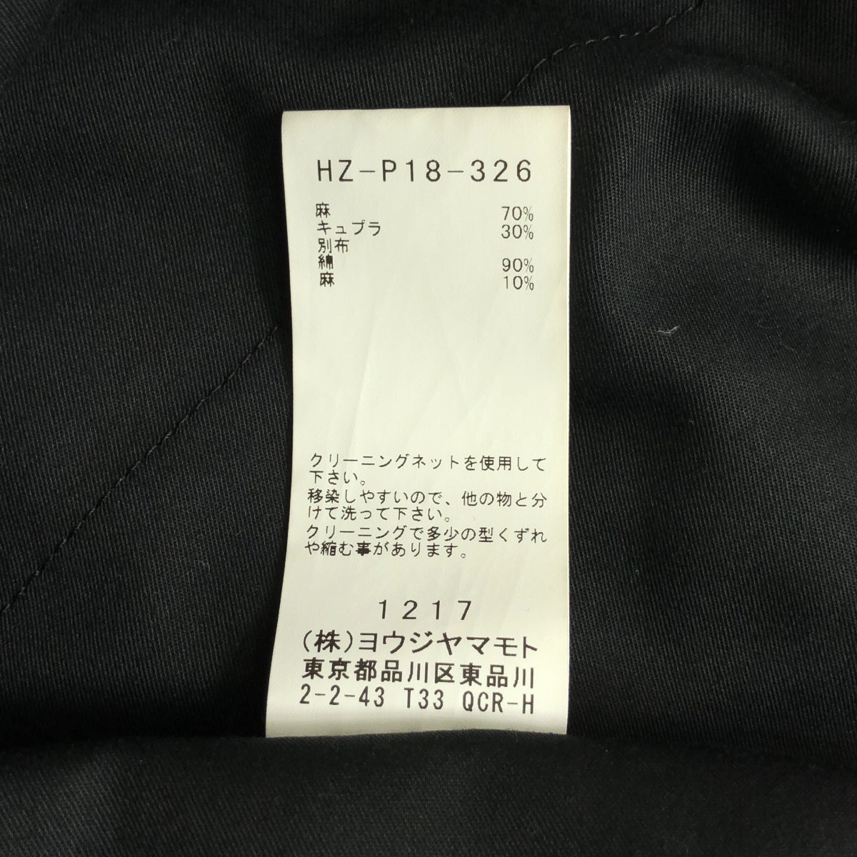 YOHJI YAMAMOTO POUR HOMME / ヨウジヤマモトプールオム | 2023SS | リネン キュプラ サイドボタン イージースラックス パンツ | 2 | メンズ