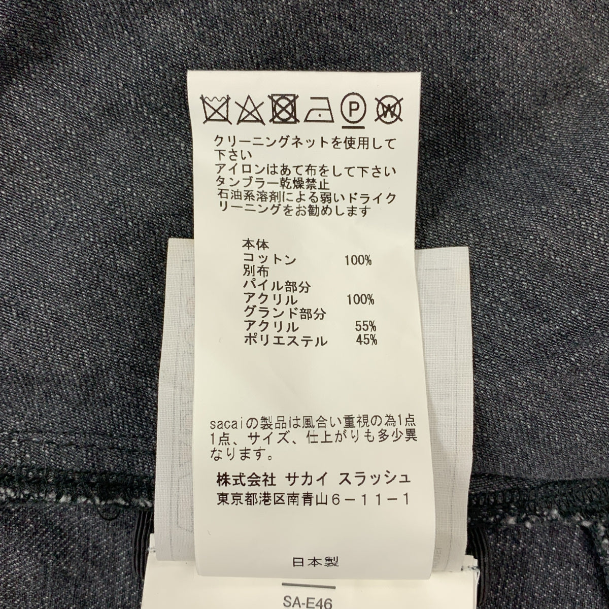 sacai | 蟒蛇領側拉鍊開衩黑色牛仔外套 | 尺寸 2 | 女款