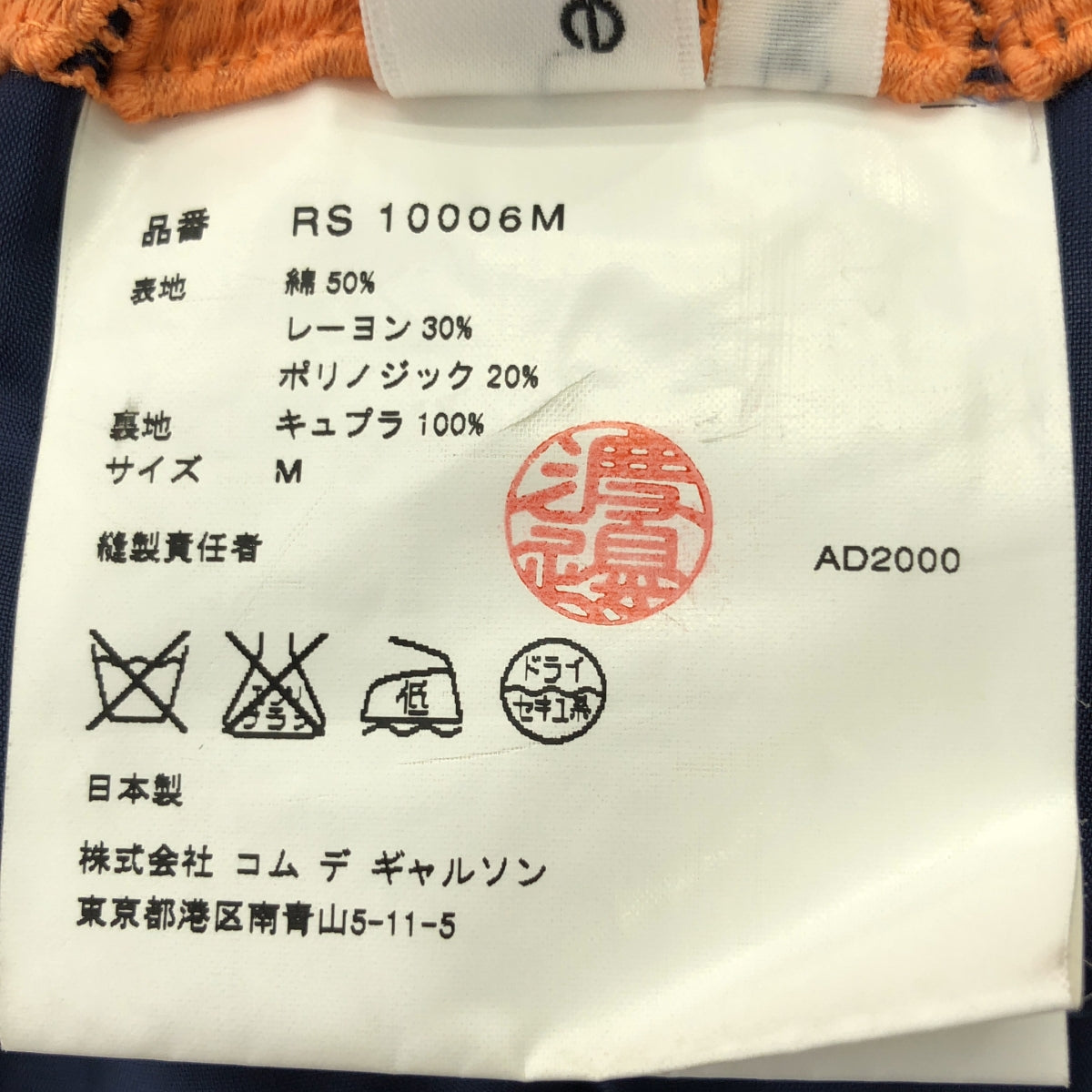 robe de chambre COMME des GARCONS / ローブドシャンブルコムデギャルソン | AD2000 | スカラップ レース スリットスカート | M | レディース