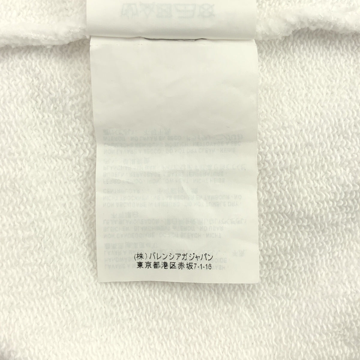 巴黎世家 | 超大後背Logo連帽衛衣 | S碼 | 白色 | 男款