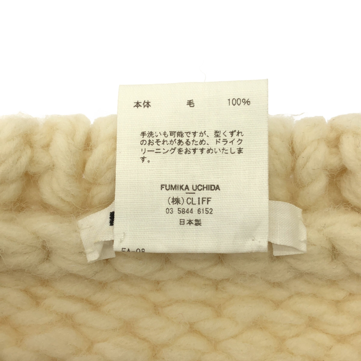 FUMIKA UCHIDA / フミカウチダ | HAND KNITTED CARDIGAN ハンドニット カーディガン | 34 | レディース