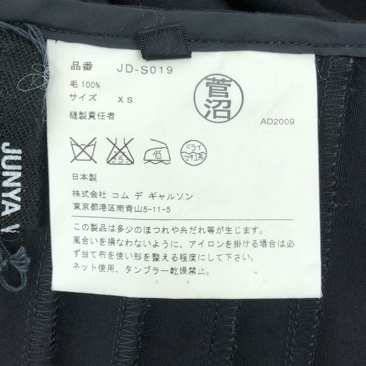 JUNYA WATANABE COMME des GARCONS / 준야와타나베 | 2009AW | 재단 주름 롱 스커트 | XS | 블랙 | 여성