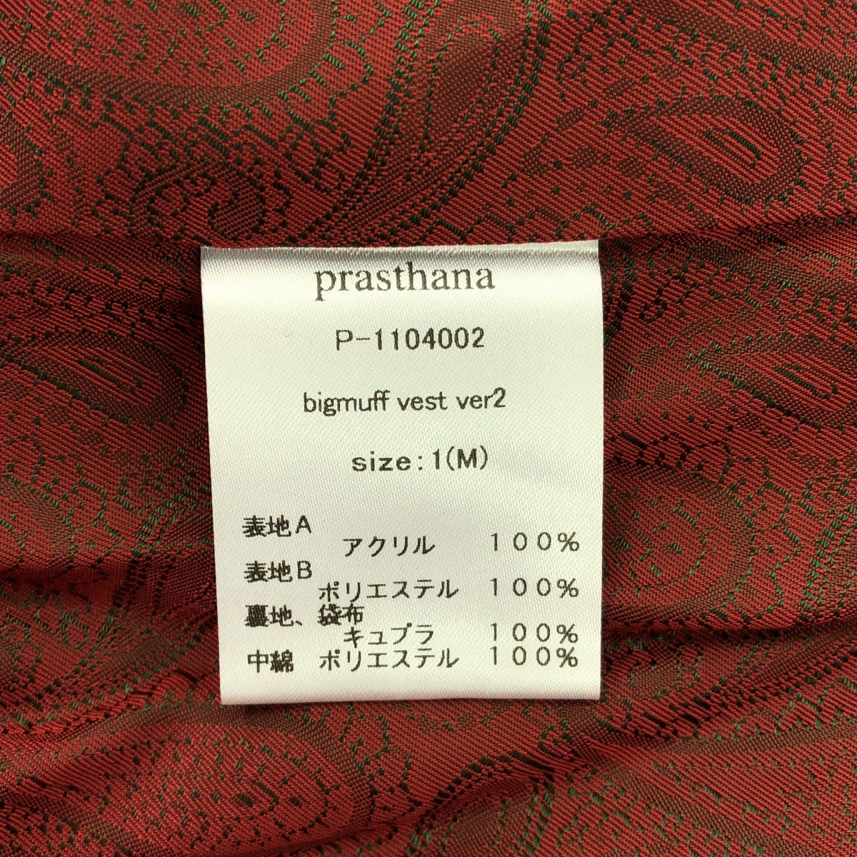 【신품】 prasthana / 프라스타나 | bigmuff vest ver2 / 베스트 | M | 블랙 | 남성