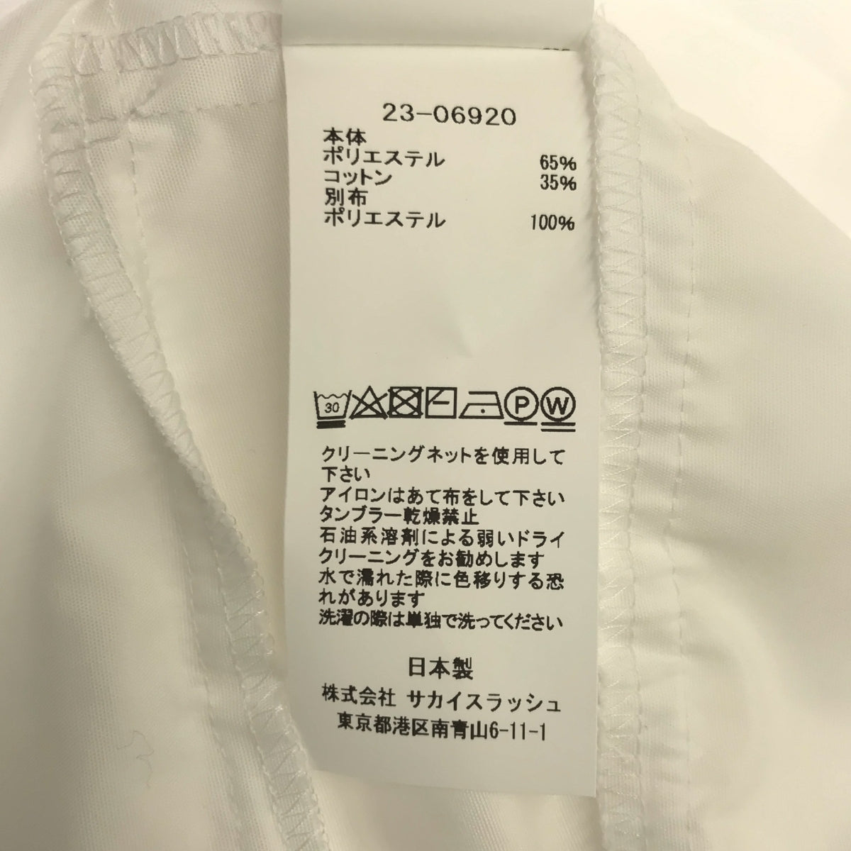 sacai / サカイ | Cotton Poplin Shirt フリルシャツ | 2 | レディース