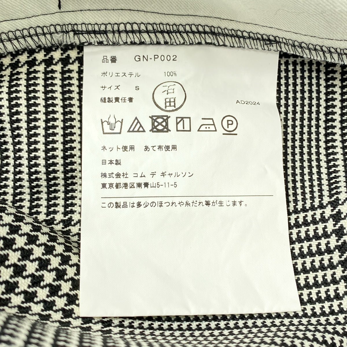 COMME des GARCONS / 콤데 갤슨 | 2024AW | 드로우 스트링 웨스트 고무 와이드 풍선 이지 팬츠 | S |