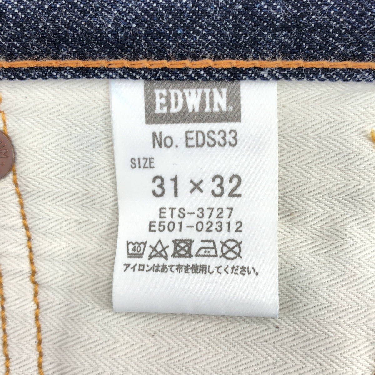 EDWIN | EDS33 常規錐形硬質牛仔褲 | 尺寸 31x32 | 靛藍 | 男款