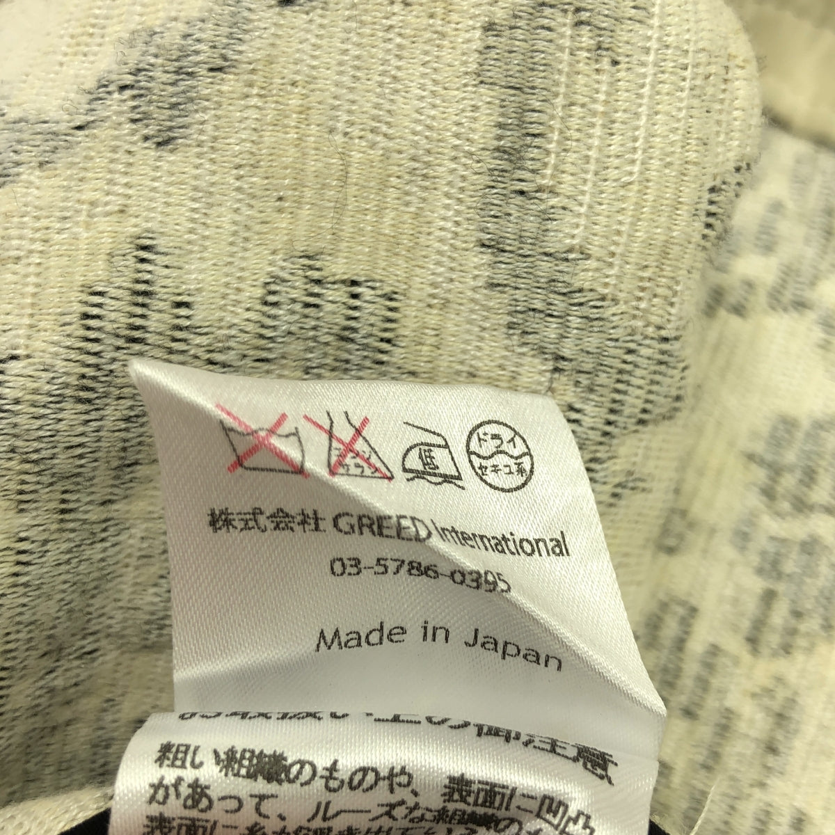 Greed International / グリードインターナショナル