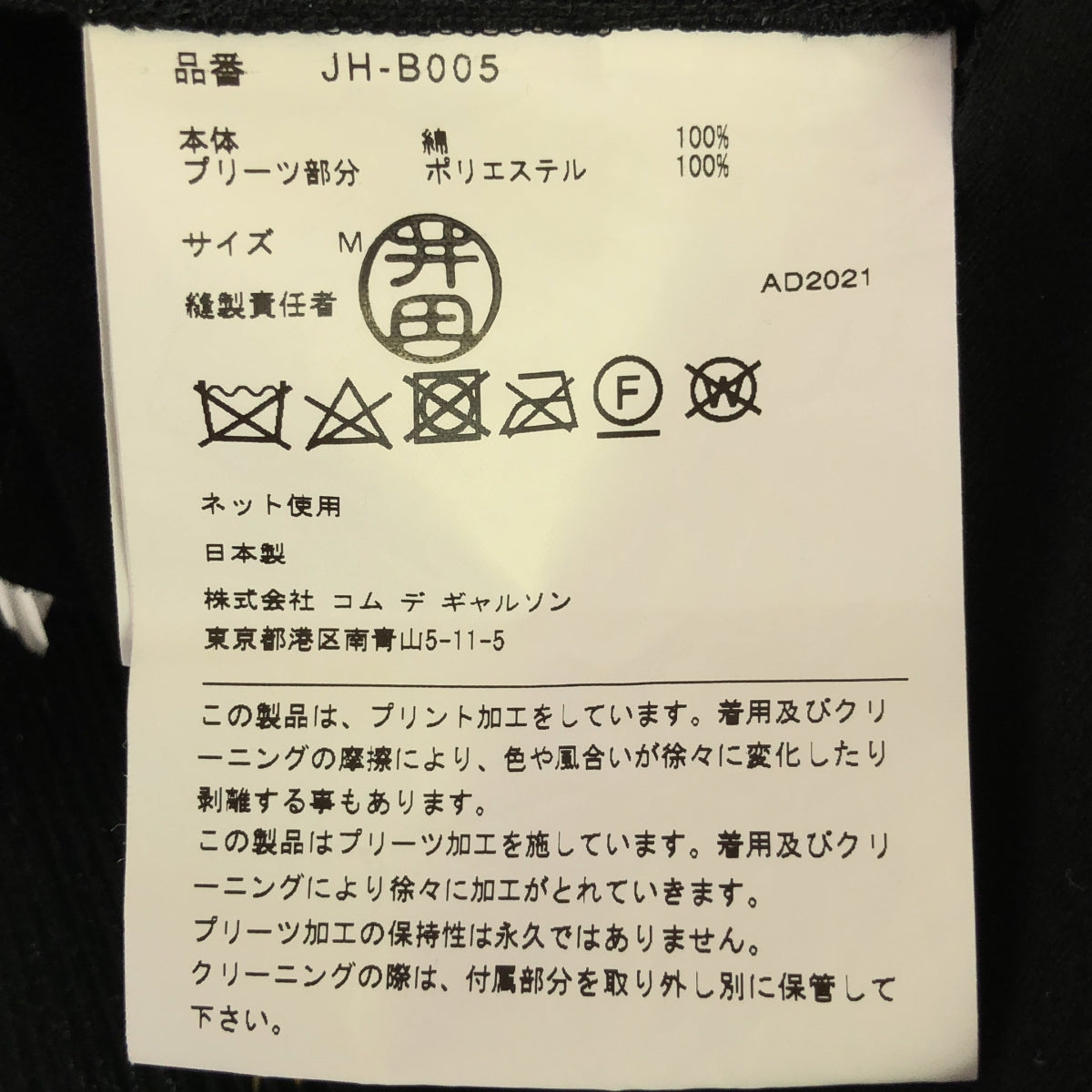 JUNYA WATANABE COMME des GARCONS / 준야와타나베 | 2021AW | × KISS 변형 다른 소재 도킹 리메이크 플리츠 프린트 T 셔츠 컷소우 | M | 여성