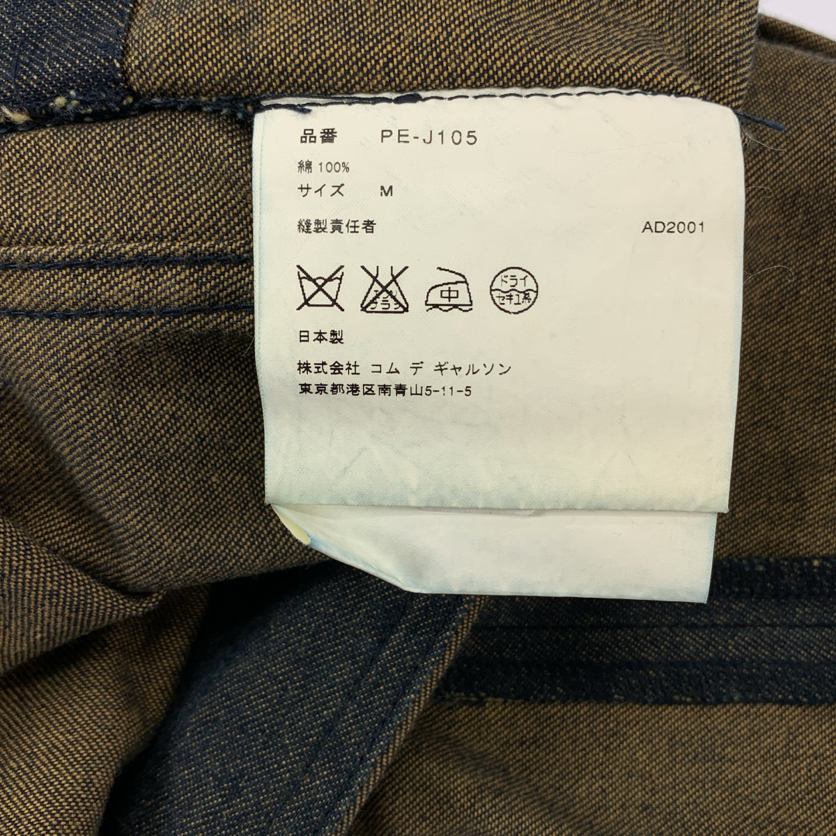 COMME des GARÇONS HOMME PLUS | 2002 春夏 |內翻牛仔外套 |尺寸 M |靛藍/棕色 |男士