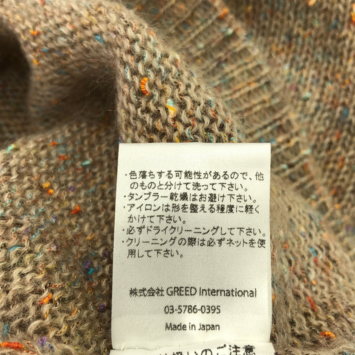 Greed International / グリードインターナショナル | SPLASH NEP KNIT ネップ Vネック ニット | F | マルチカラー | レディース