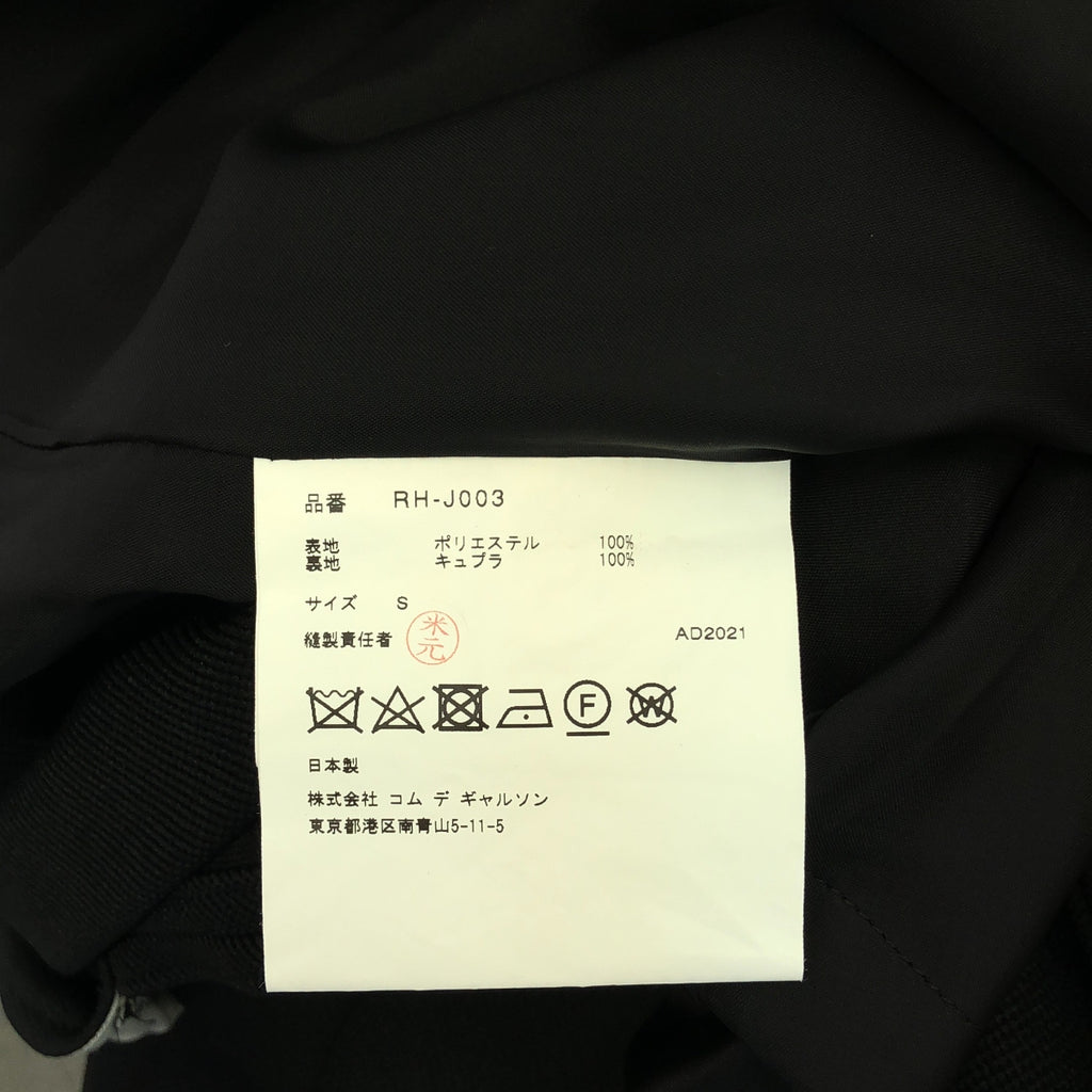 COMME des GARCONS COMME des GARCONS / Comme des | 2021秋冬 |帶腰帶設計師外套 | S |黑色 |女性的