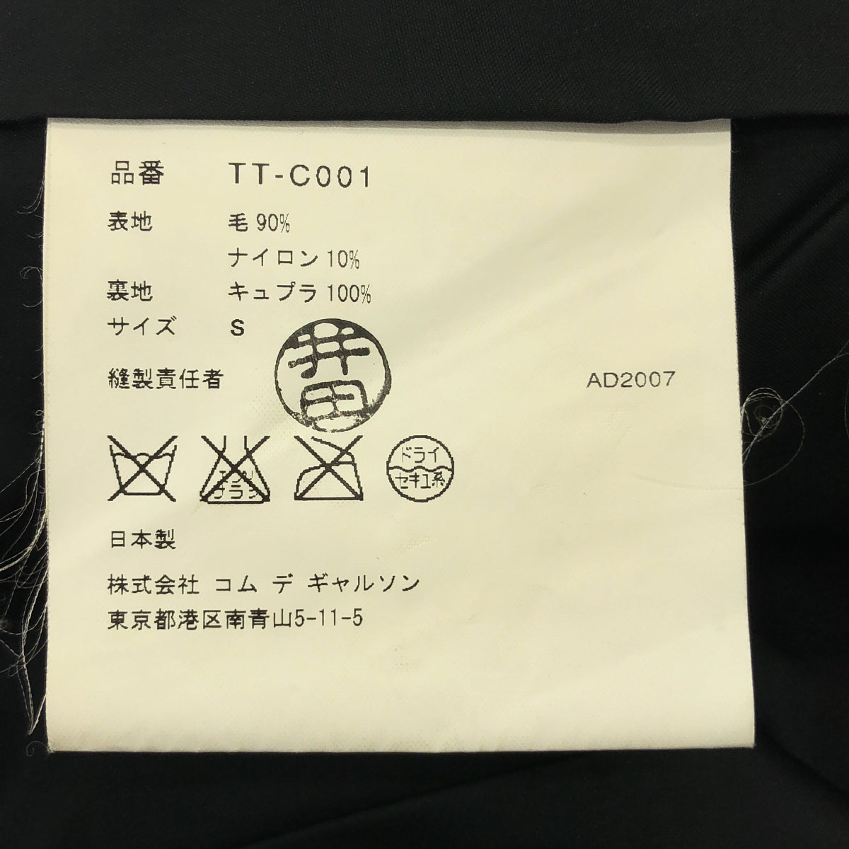 COMME des GARÇONS 針織布料 | 2007 秋冬系列 | 褶皺雙排扣呢大衣 | S 碼 | 女款
