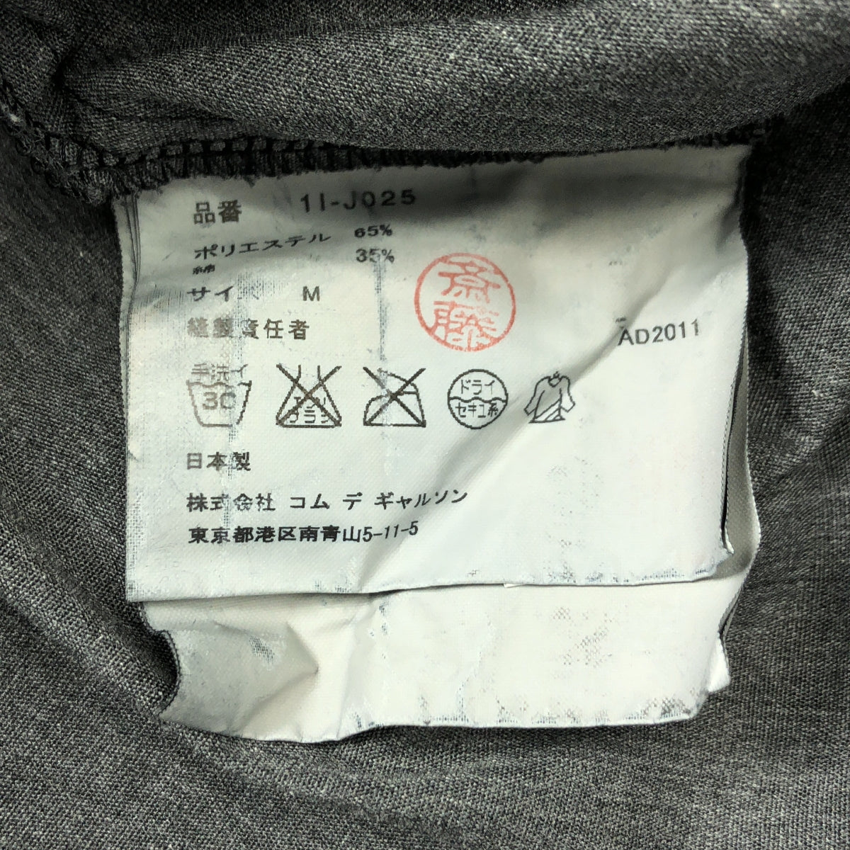 BLACK COMME des GARCONS / 블랙콤 데 갤슨 | 2012SS | 폴리에스테르 염색 가공 차이나 롱 재킷 | M | 그레이 | 여성