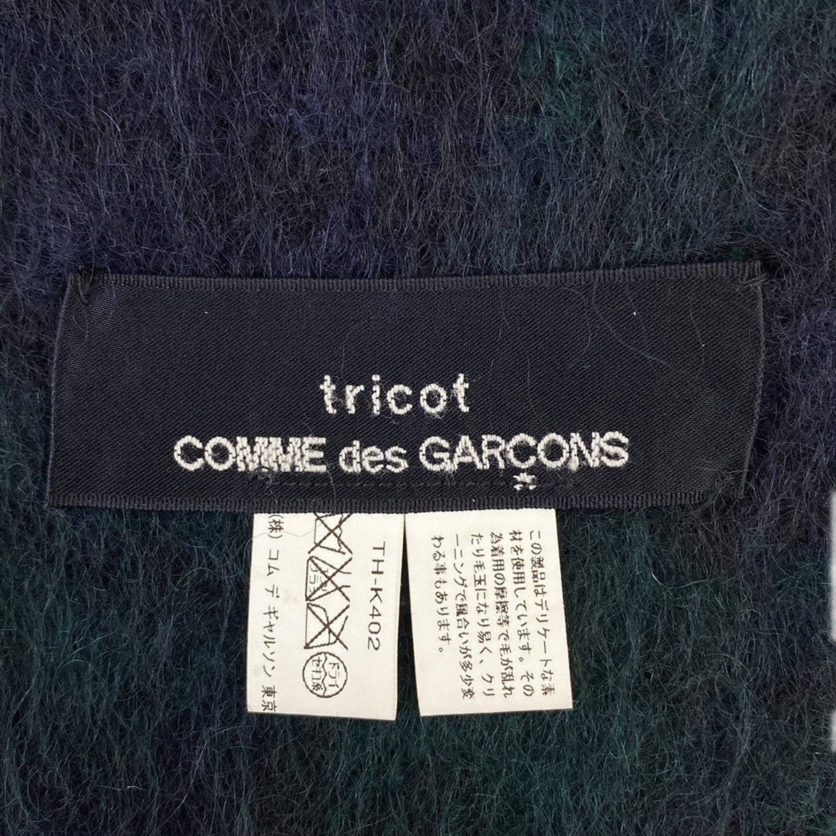 美品】 tricot COMME des GARCONS / トリココムデギャルソン