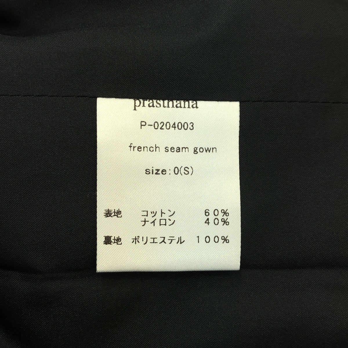 【新品】  prasthana / プラスターナ | french seam gown | S | グレー | メンズ