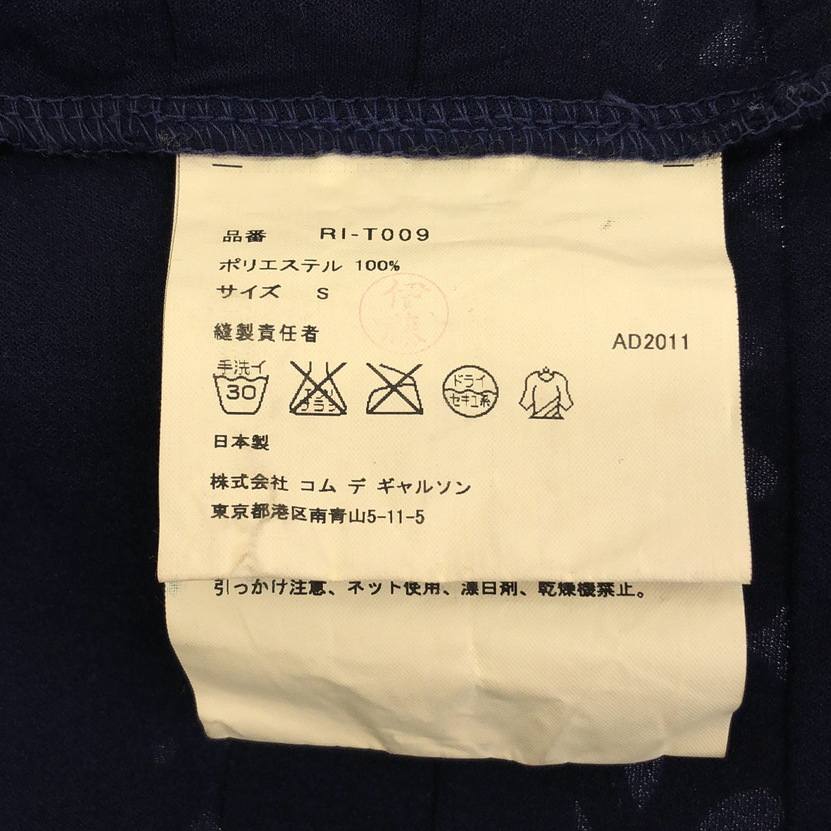 COMME des GARCONS COMME des GARCONS / コムコム | 2012SS | ポリエステル 製品加工 フリル ノースリーブ トップス | S | ネイビー | レディース