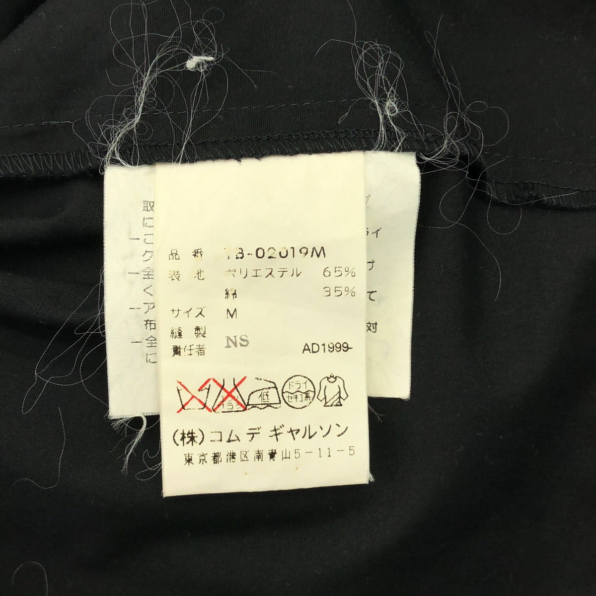 COMME des GARÇONS 針織布料 | 1999秋冬 | 棉質褶襉不對稱襯衫 | M碼 | 女款