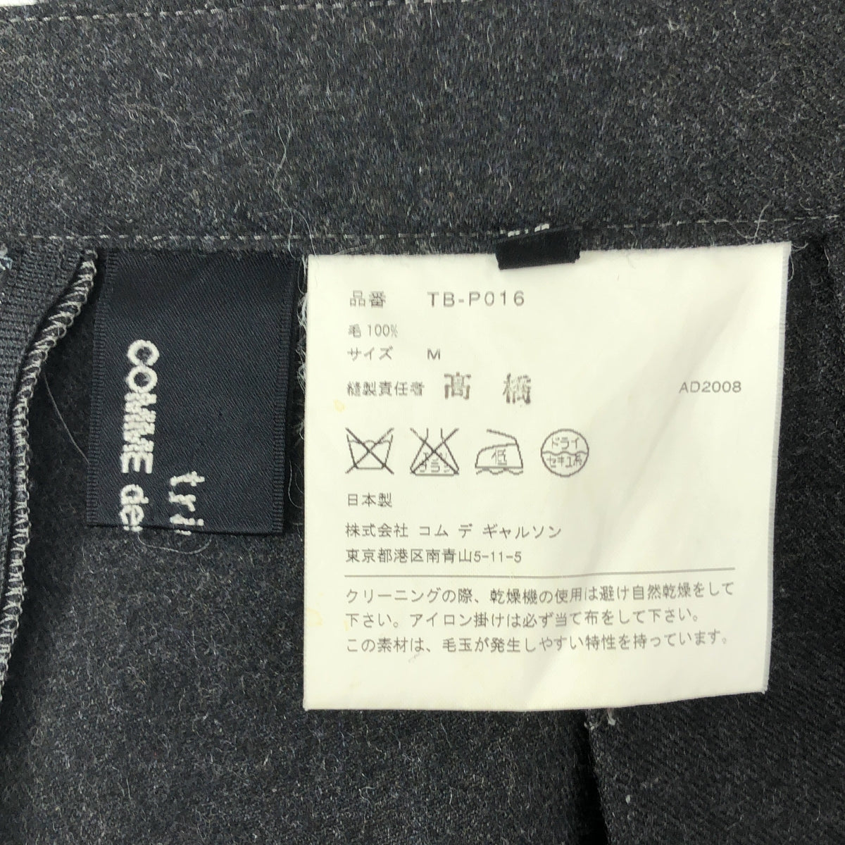 tricot COMME des GARCONS / 트리코콤 데 갤슨 | 2008AW | 울 와이드 2 탁 팬츠 | M | 차콜 그레이 | 여성