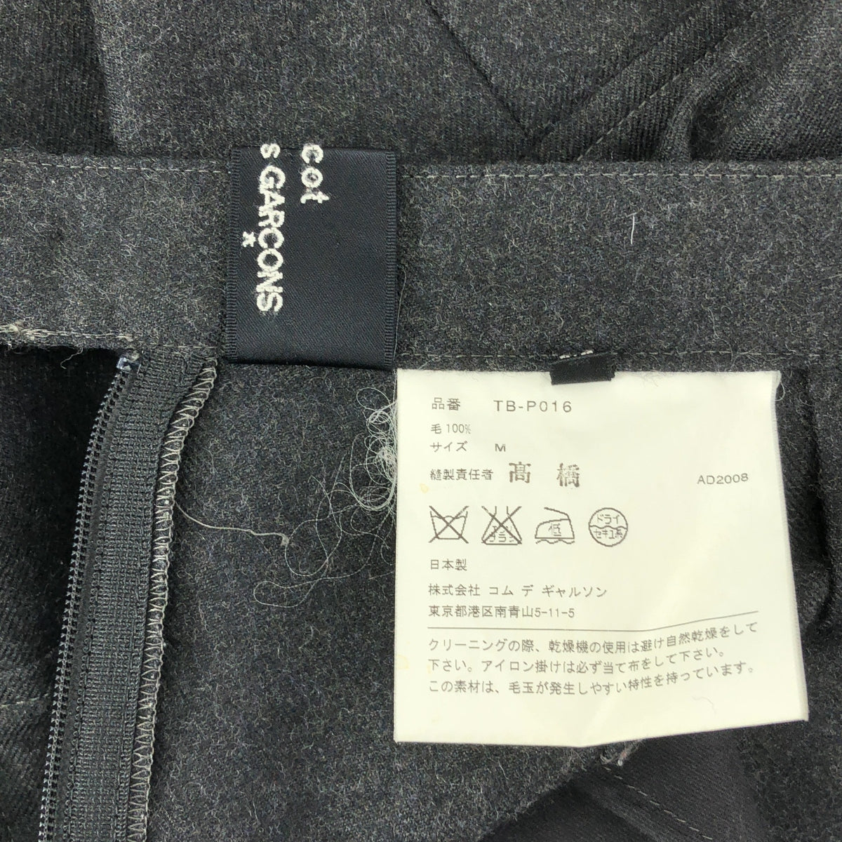 tricot COMME des GARCONS / 트리코콤 데 갤슨 | 2008AW | 울 와이드 2 탁 팬츠 | M | 차콜 그레이 | 여성