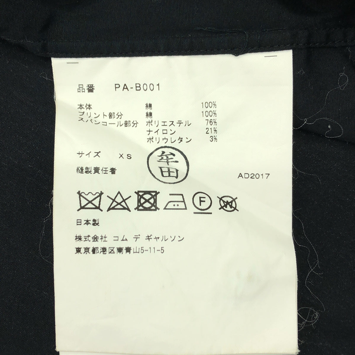COMME des GARCONS HOMME PLUS / 콤데 갤슨 옴플루스 | 2018SS | 레오파드 장식 스팽글 레귤러 컬러 셔츠 | XS | 남성