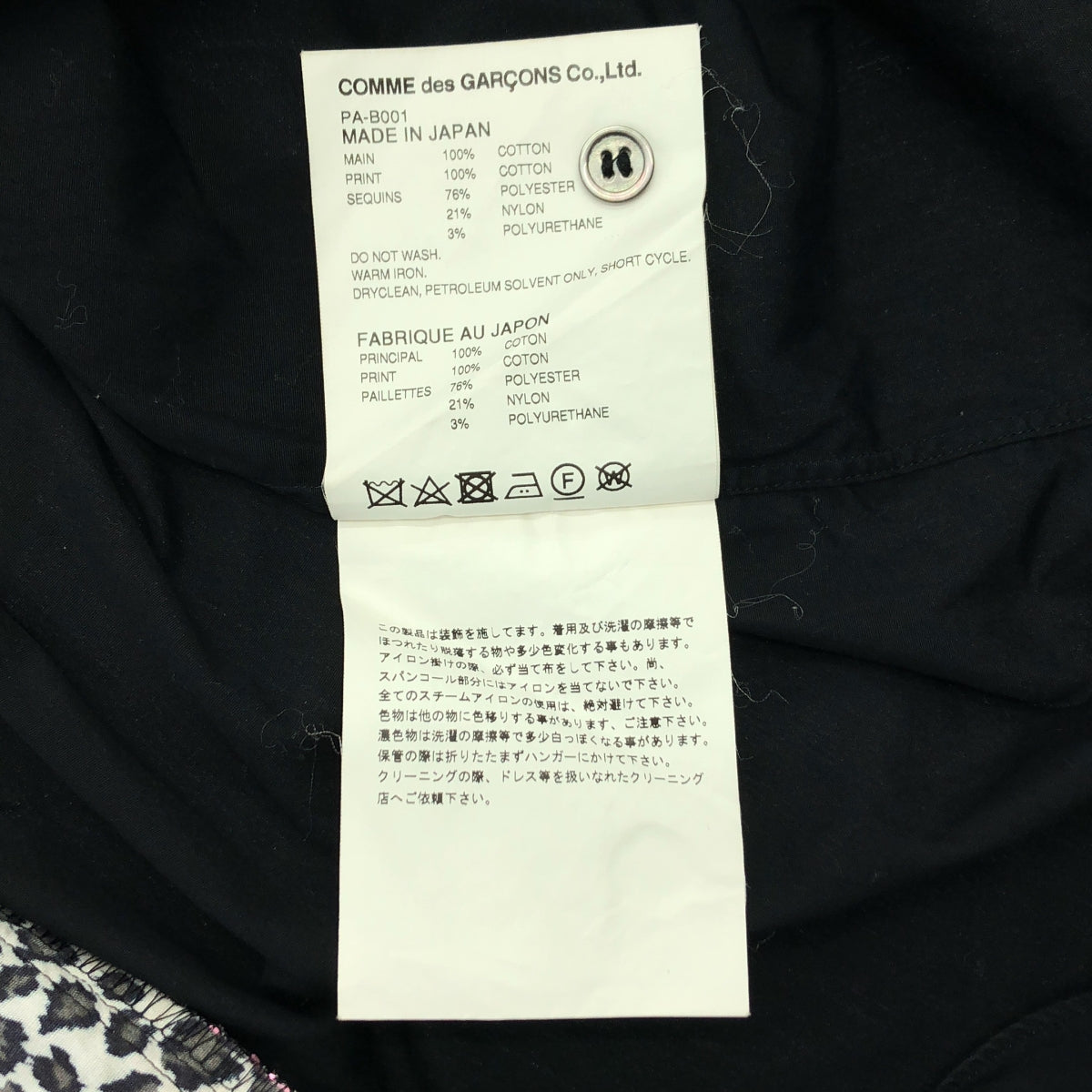 COMME des GARCONS HOMME PLUS / 콤데 갤슨 옴플루스 | 2018SS | 레오파드 장식 스팽글 레귤러 컬러 셔츠 | XS | 남성