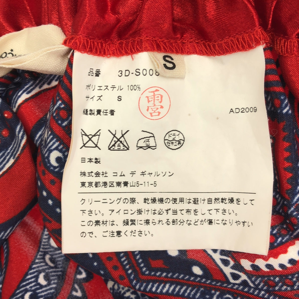 tao COMME des GARÇONS | 2009 秋冬 | 佩斯利印花褶皺休閒裙 | S碼 | 紅色 | 女款