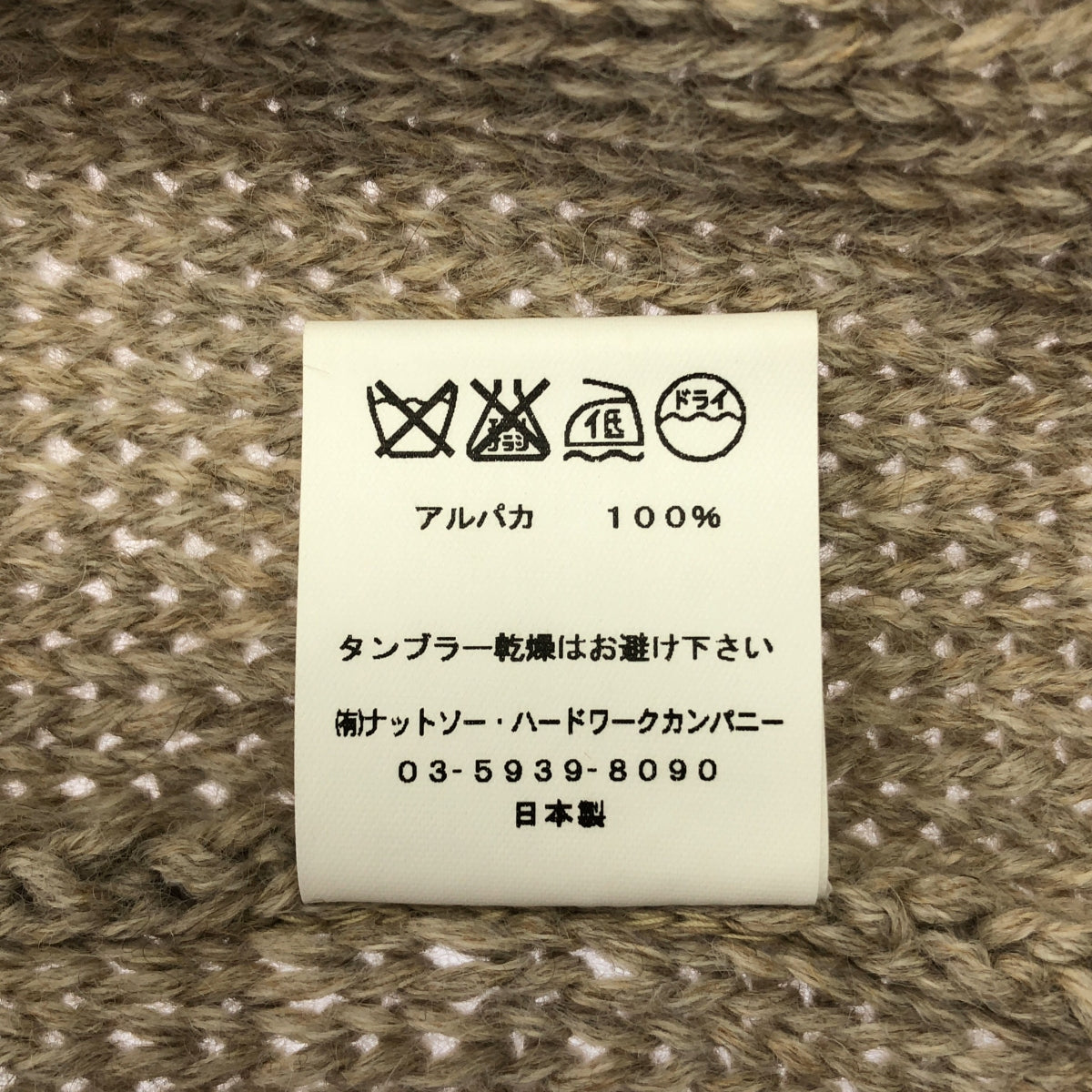 【미품】 TOUJOURS / 투쥬 | 알파카 울 케이블 니트 스웨터 | F | 브라운 | 여성