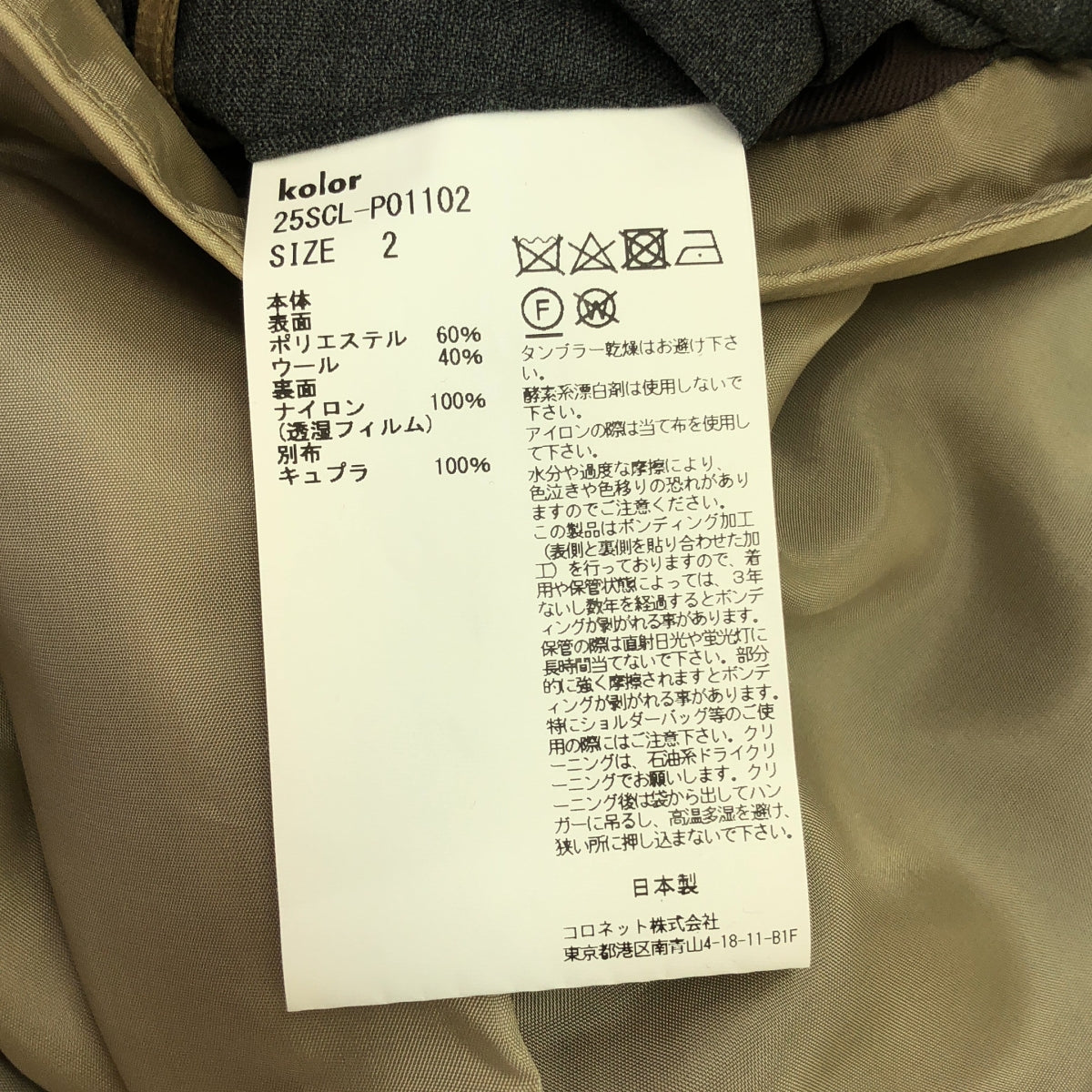 【新品】  kolor / カラー | Medium Gray パンツ | 2 | ベージュ×グレー | レディース