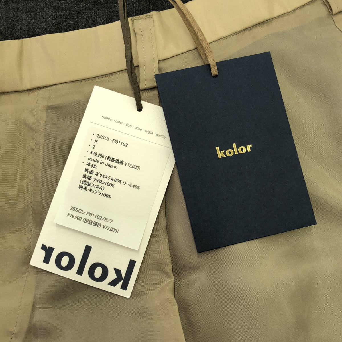 【新品】  kolor / カラー | Medium Gray パンツ | 2 | ベージュ×グレー | レディース