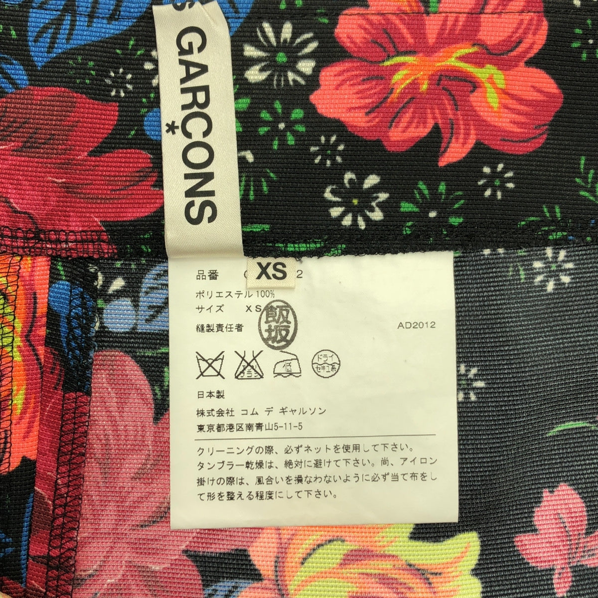 COMME des GARCONS / 콤데 갤슨 | 2012AW | 샤르와르 와이드 니카 사루엘 팬츠 | XS | 멀티 컬러 | 여성