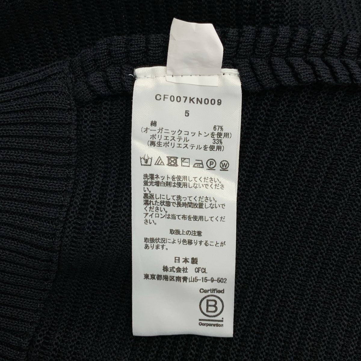 CFCL / シーエフシーエル | TC STRATUM SHORT SLEEVE TOP ストレイタム ニット Tシャツ | 5 | メンズ