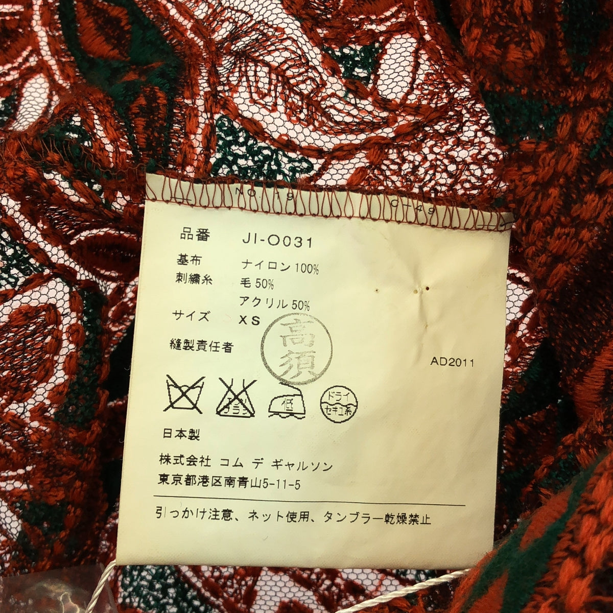 JUNYA WATANABE COMME des GARCONS / 渡邊淳也 | 2012春夏 |不對稱刺繡洋裝 | XS |橘色/綠色 |女性的