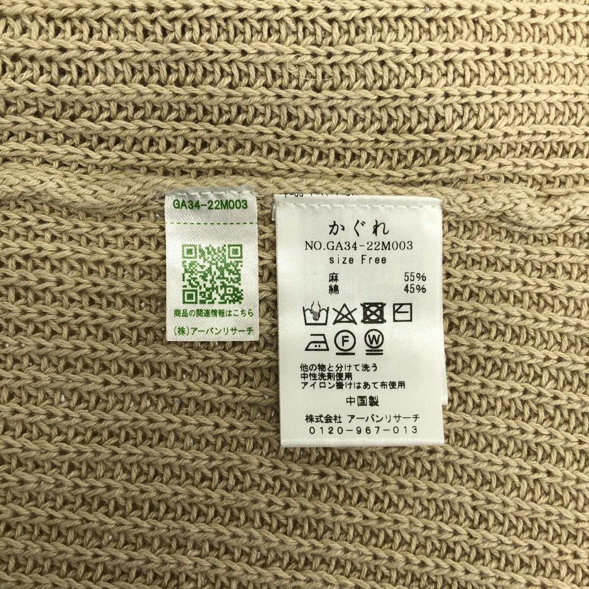 [狀況極佳] kagure | 亞麻棉針織背心開衩套頭衫 | F碼 | 米色 | 女款