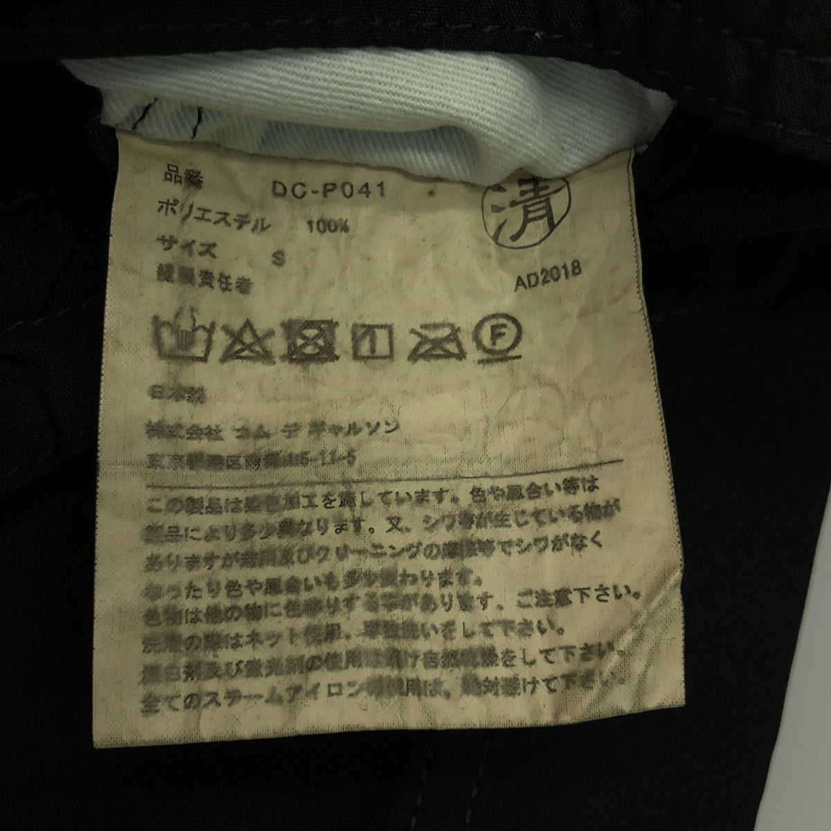 COMME des GARÇONS HOMME DEUX | 男士2019 春夏 |聚酯成衣染色休閒褲 | S 號 |海軍|男士