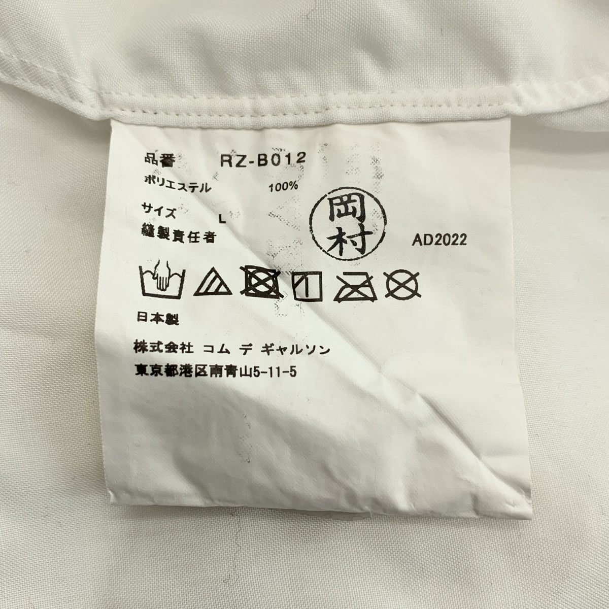 COMME des GARCONS COMME des GARCONS / COMME des GARCONS |聚酯成品圓領襯衫女式襯衫| SHOPBOP L 號 |