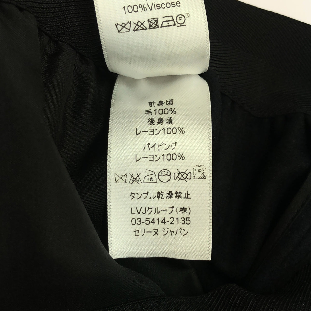 CELINE / セリーヌ | フィービー期 ウール レーヨン 異素材 切替