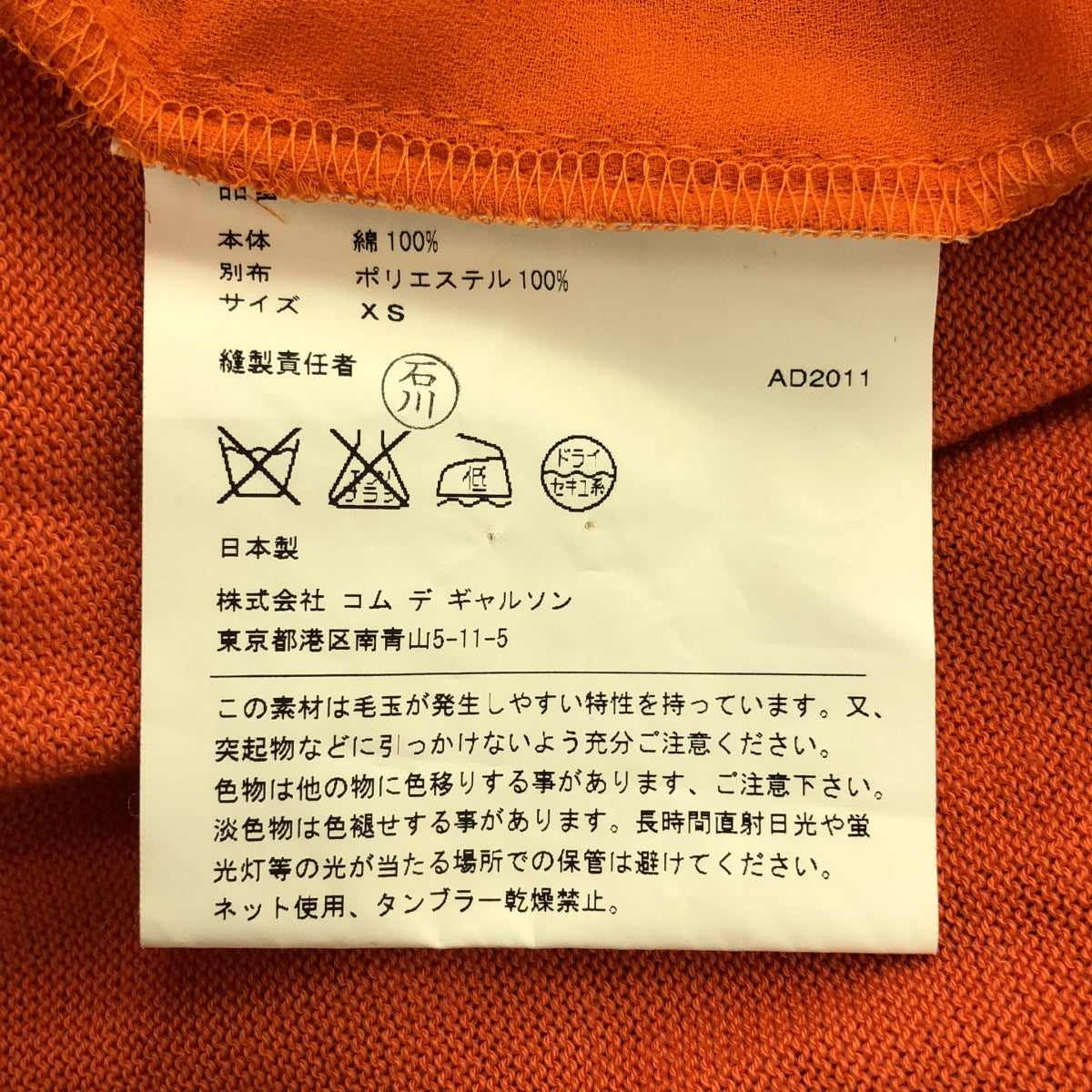 JUNYA WATANABE COMME des GARCONS / 준야와타나베 | 2012SS | 다른 소재 전환 변형 비대칭 도킹 오버 니트 | XS | 오렌지 | 여성