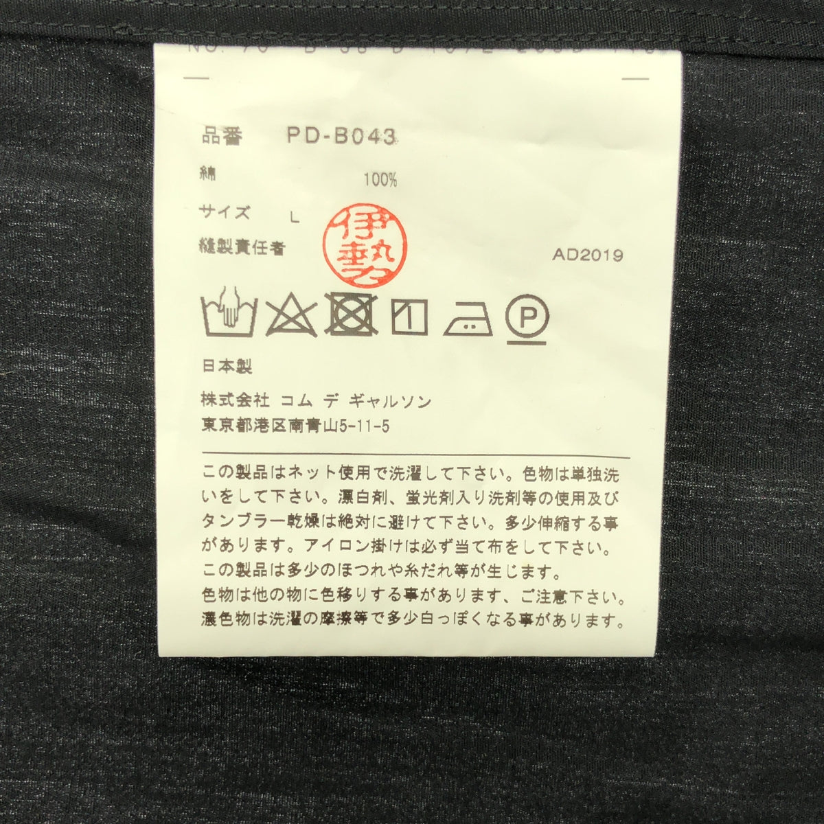 COMME des GARÇONS HOMME PLUS | 2019 秋冬 |超大鏤空襯衫 | L 號 |男士