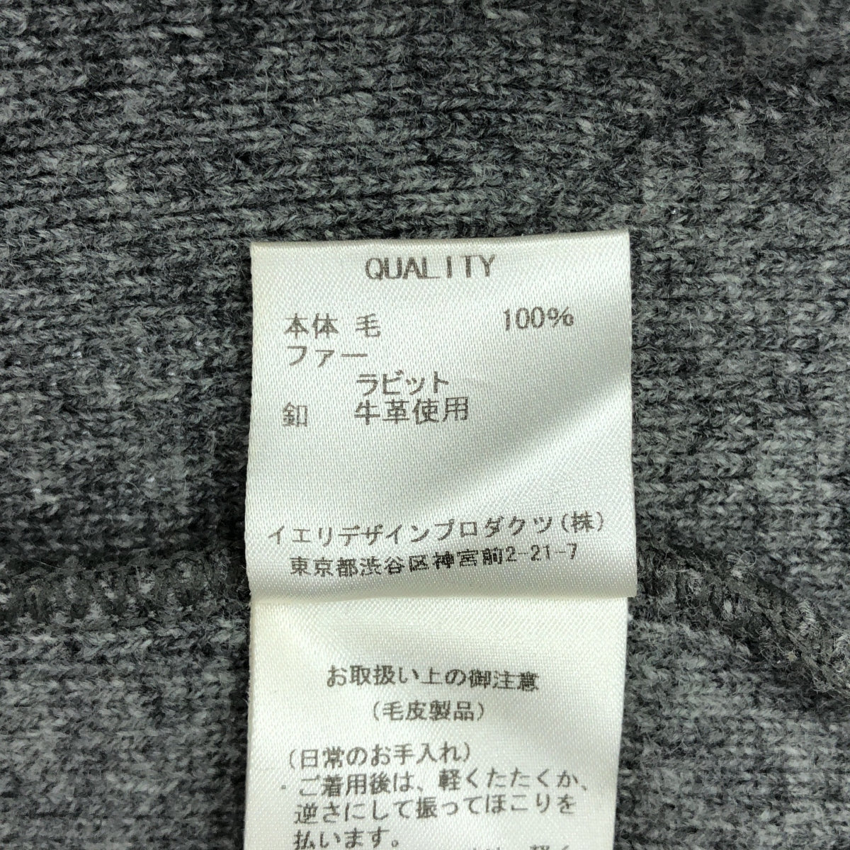 Iliann Loeb / イリアンローブ | ラビットファー付き ニット ダブル チェスターコート | グレー | レディース