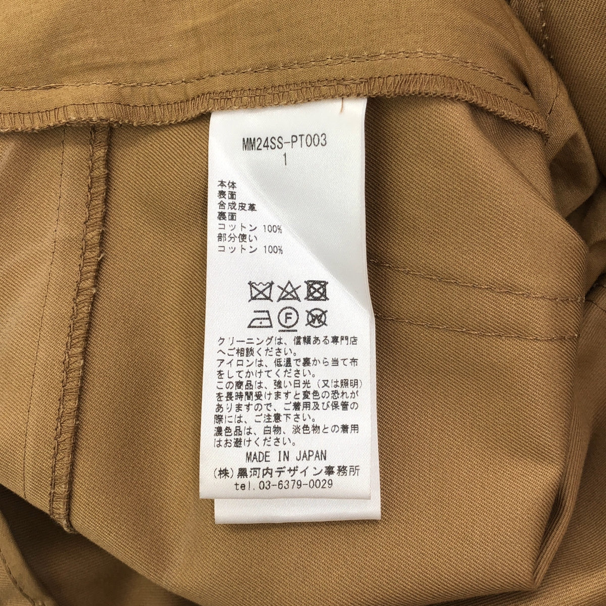 【신품】 Mame Kurogouchi / 마메쿠로고우치 | 2024SS | Coated Cotton Gabardine Wide Trousers 개버딘 바지 | 1 | 베이지 | 여성