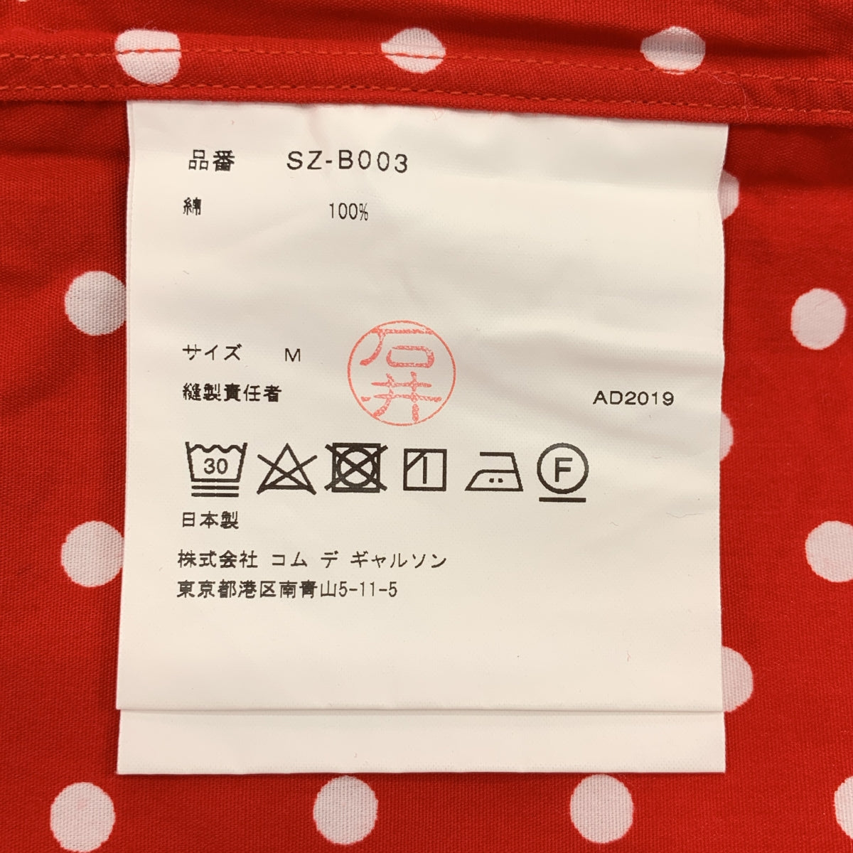 CDG by Comme des Garcons. / 시디지 컴데 갤슨 | AD2019 |