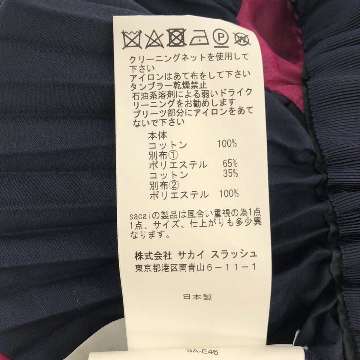 sacai / サカイ | レース プリーツ アシンメトリースカート | 1 | ネイビー/カーキ/ピンク | レディース