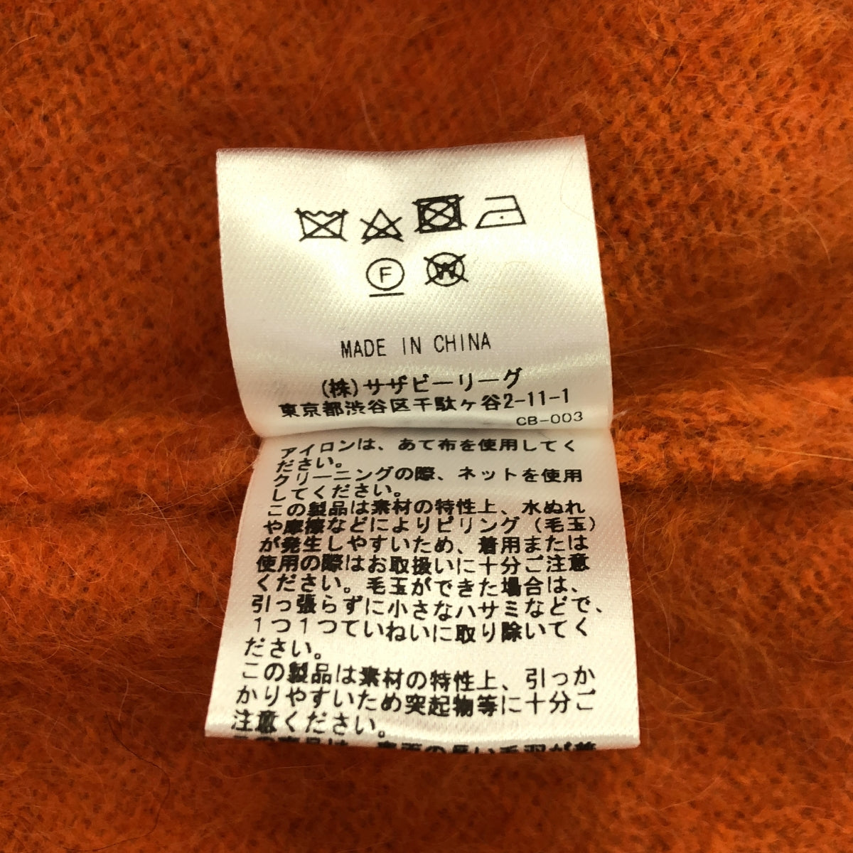 【미품】 Ron Herman / 론하만 | Raccoon Knit Cardigan 라쿤 가디건 | S | 오렌지 | 남성