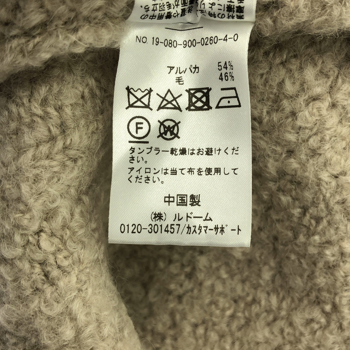 IENA / 예나 | AP / W 루프 니트 풀오버 니트 | F | 아이보리 | 여성