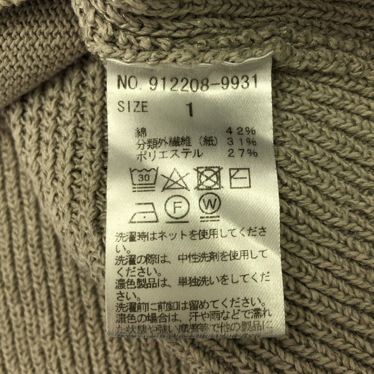 N.O.R.C / ノーク | 片畦ニットVネックカーディガン | 1 | ベージュ | レディース