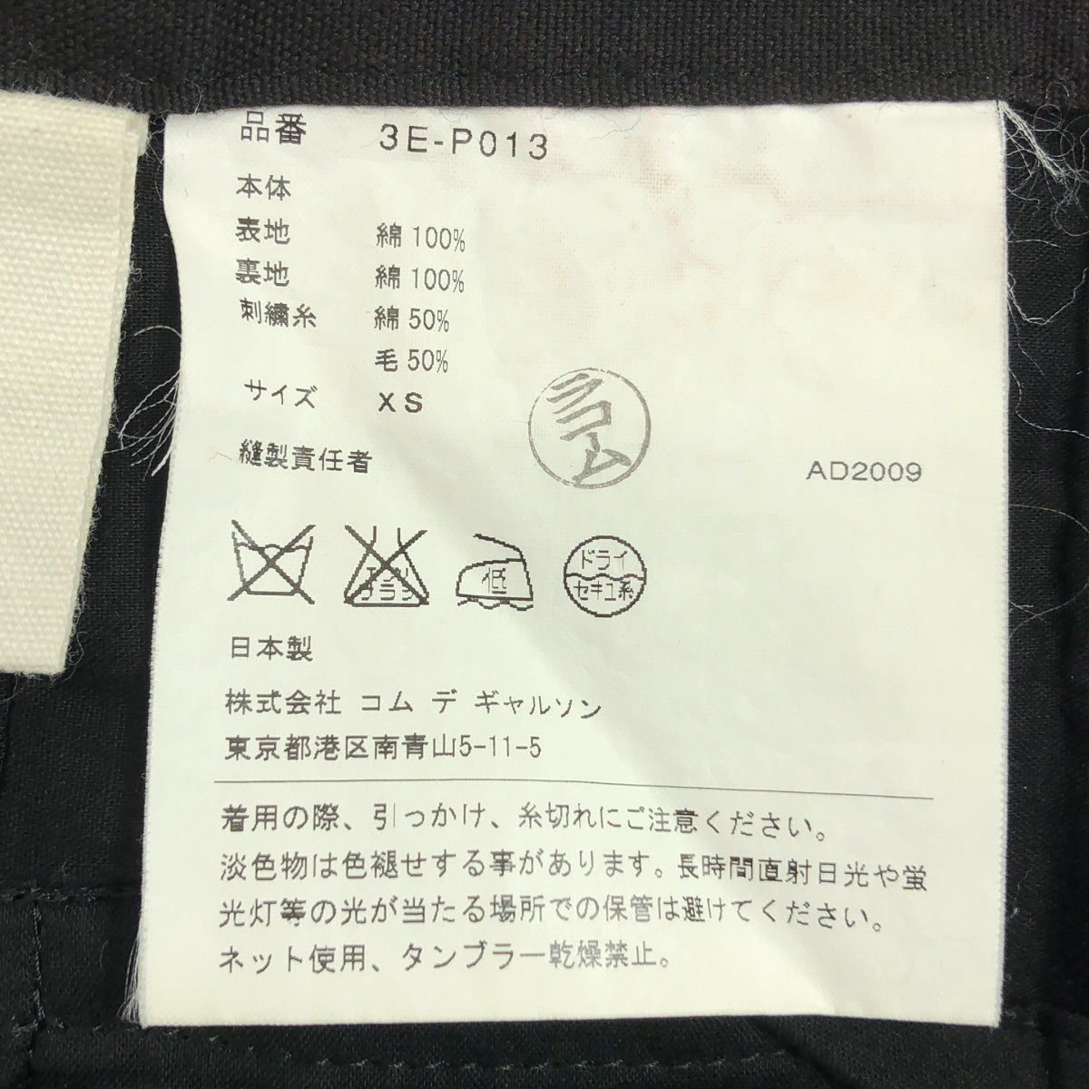 tao COMME des GARCONS / タオコムデギャルソン | 2010SS | コットン エンブロイダリー フリンジ ワイド イージーパンツ | XS | ブラック | レディース