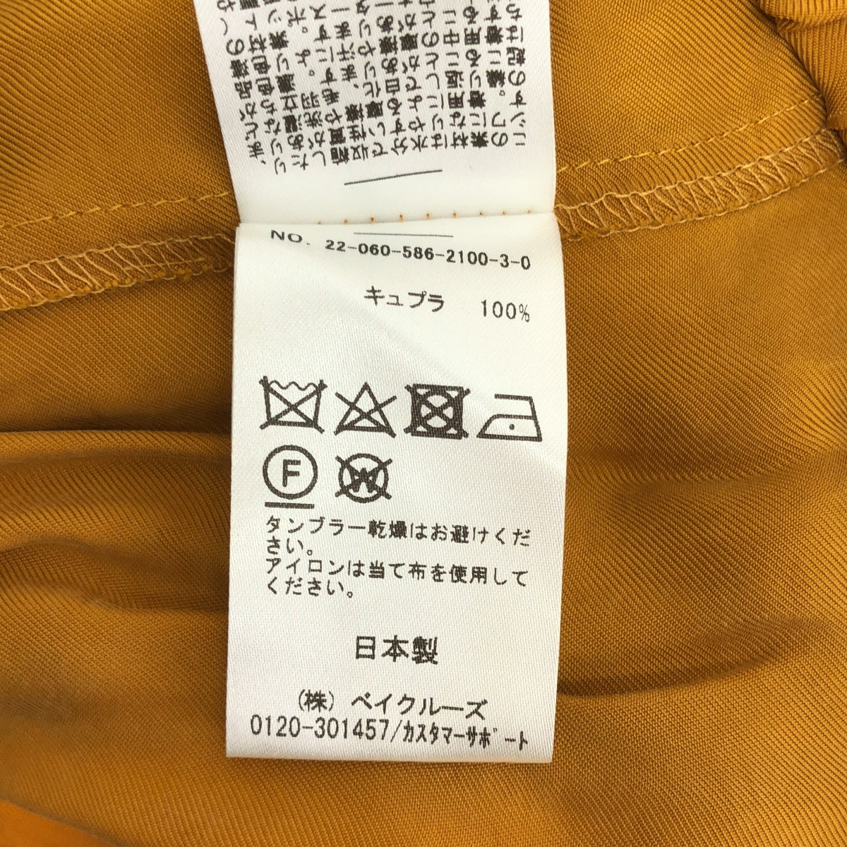 【美品】  AP STUDIO / エーピーストゥディオ | 2022AW | キュプラボリューム スカート | 36 | マスタード | レディース