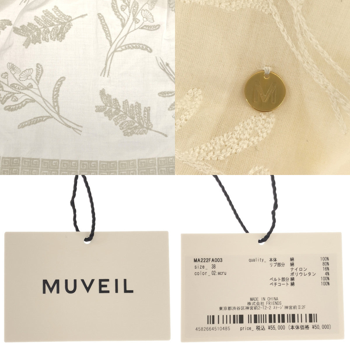 【미품】 MUVEIL / 뮤베일 | 엠브로이드 시아 벨티드 하이넥 원피스 / 이너 포함 | 38 | 에크루 | 여성