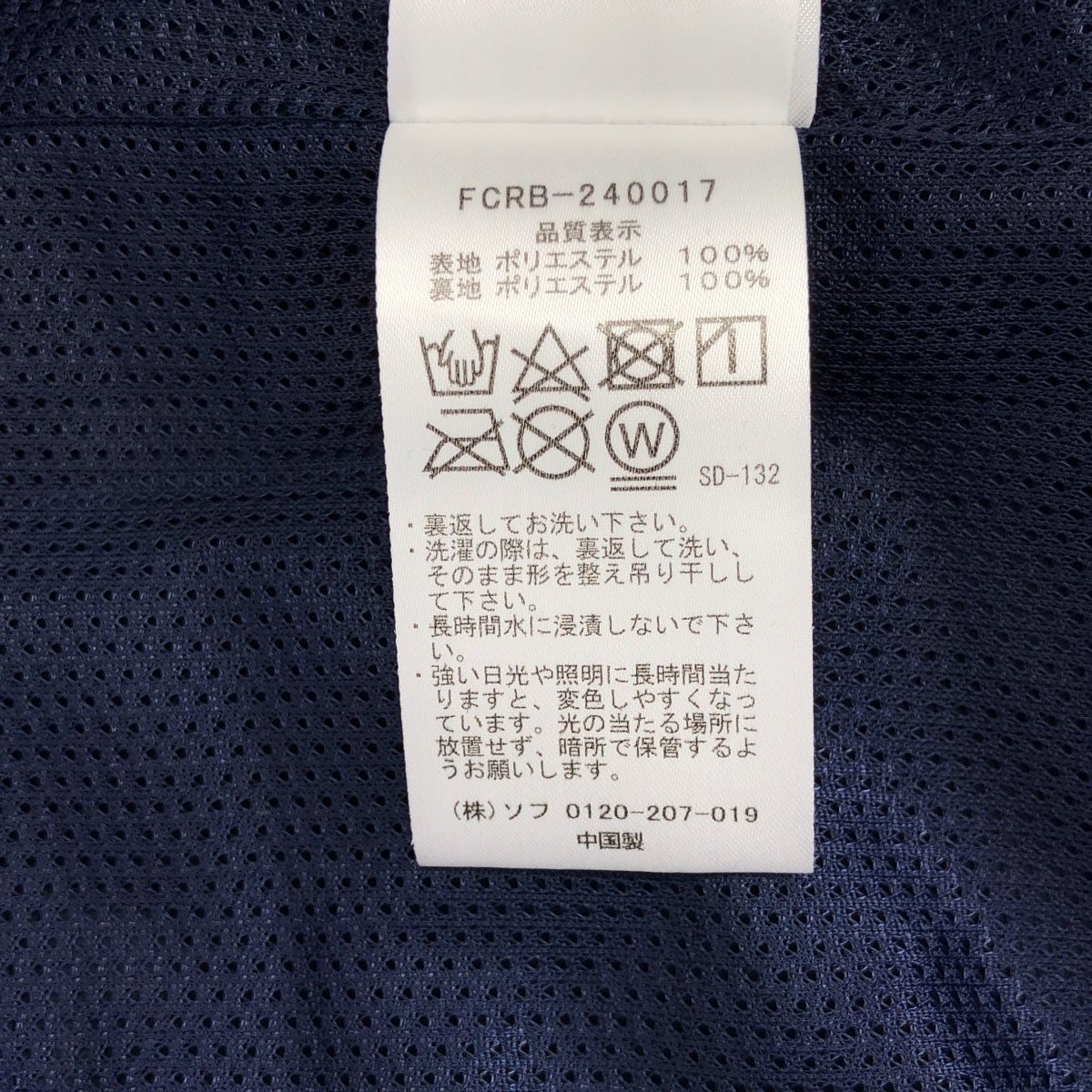 FCRB / エフシーレアルブリストル | 2024SS | LONG TAIL PRACTICE JACKET ロングテイル プラクティスジャケット | S | メンズ