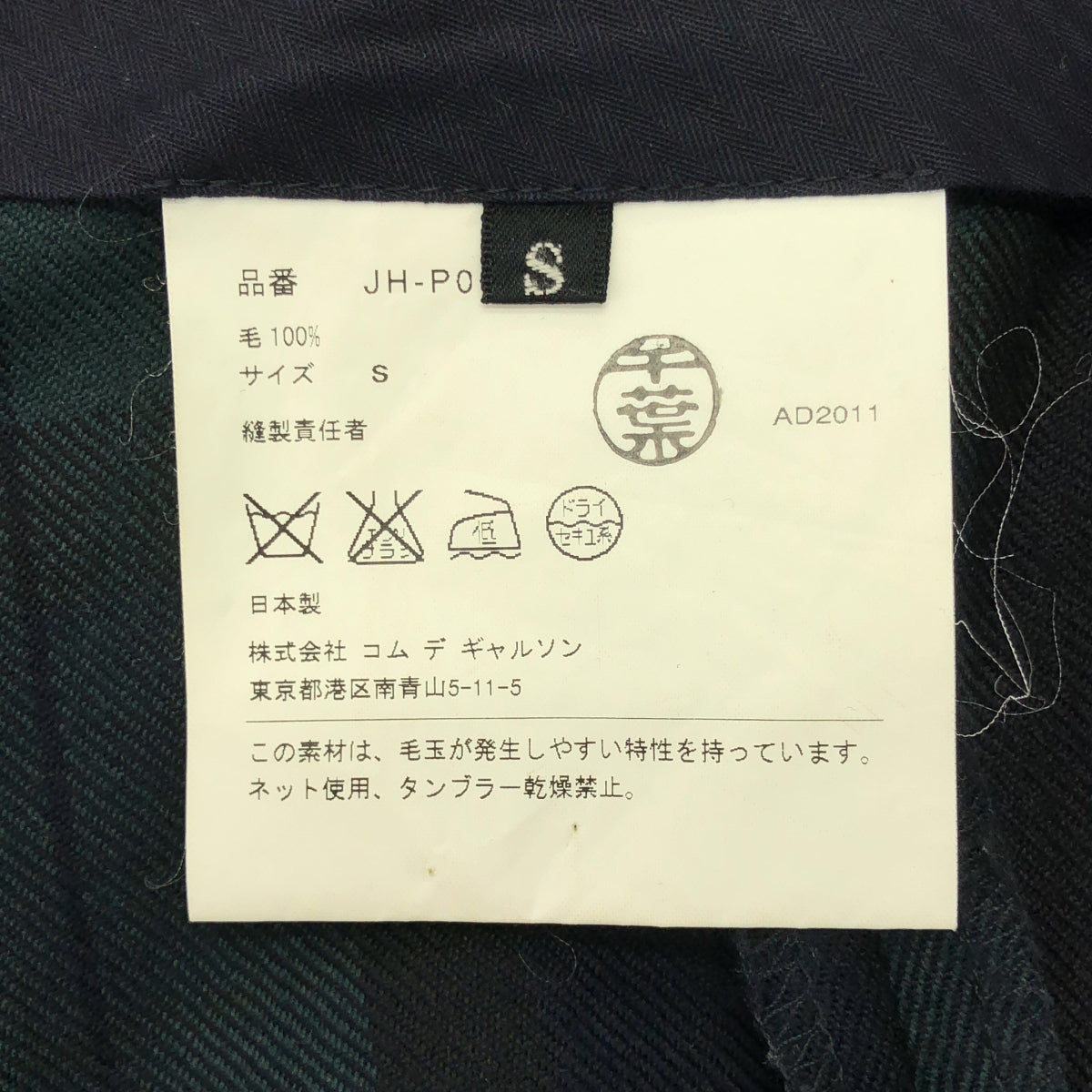 JUNYA WATANABE COMME des GARCONS / ジュンヤワタナベ | 2011AW | チェック ワイド フレア パンツ | S | レディース